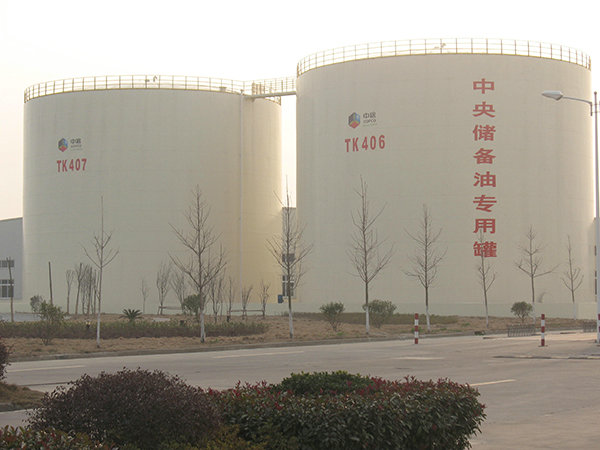 中央儲備油罐